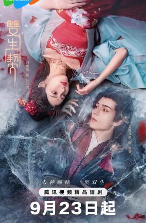 Дорама Двойная клятва онлайн