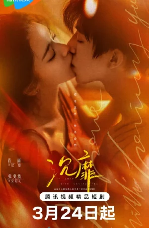 Дорама Без ума от любви к тебе онлайн