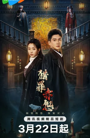 Дорама Охота за преступлением: Затаённая алая обида онлайн